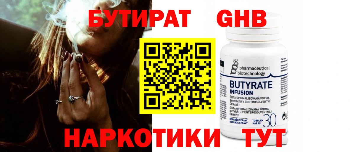 Псков  БУТИРАТ 1.4BDO  Вход с VPN 