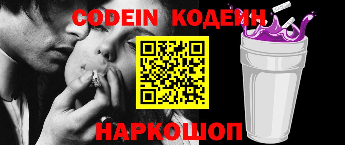 Кодеиновый сироп Lean напиток Lean (лин) Псков