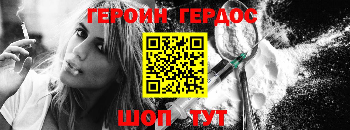 Героин Heroin Псков