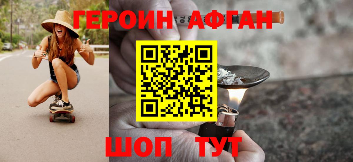 Псков  ГЕРОИН  Вход с VPN  Героин Афган 