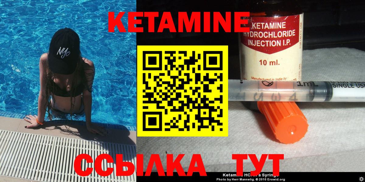 Кетамин ketamine Псков