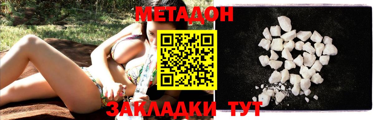 Метадон methadone  Метадон белоснежный  Псков  Вход с VPN 
