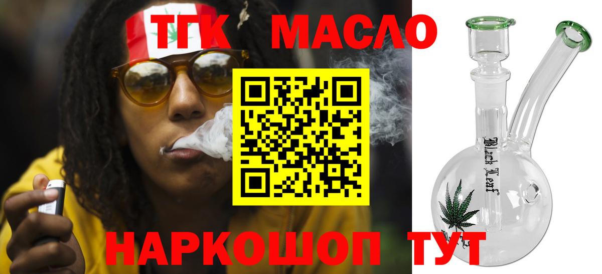 Дистиллят ТГК гашишное масло  Дистиллят ТГК вейп с тгк  Вход с VPN  Псков 